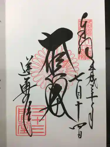 蓮華王院（三十三間堂）の御朱印