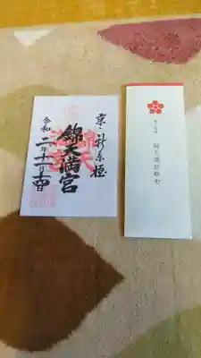 書置きの御朱印です。
