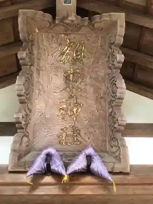 額東神社のその他建物