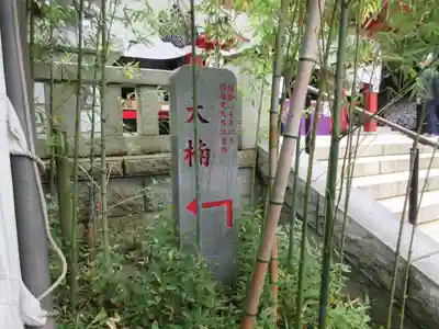 來宮神社のその他建物