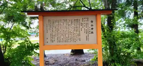 白山神社の歴史