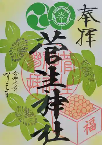 菅生神社(愛知県)