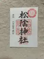 松陰神社(東京都)