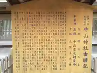 中山神社(山口県)