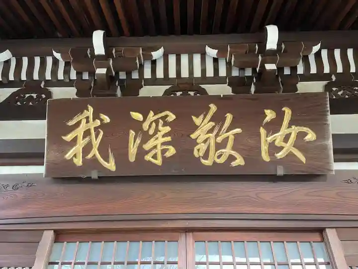 浄蓮寺(神奈川県)