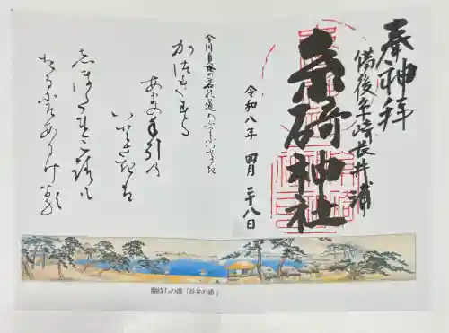 糸碕神社(広島県)
