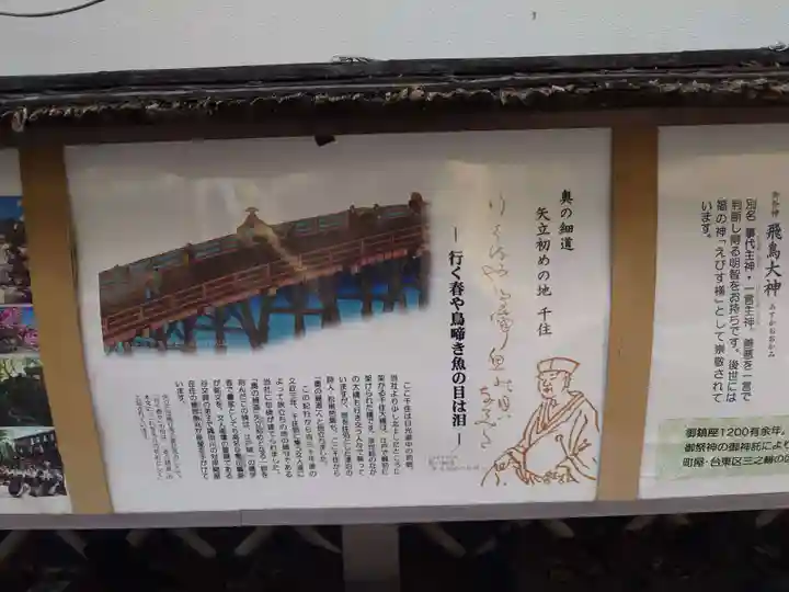 素盞雄神社(東京都)