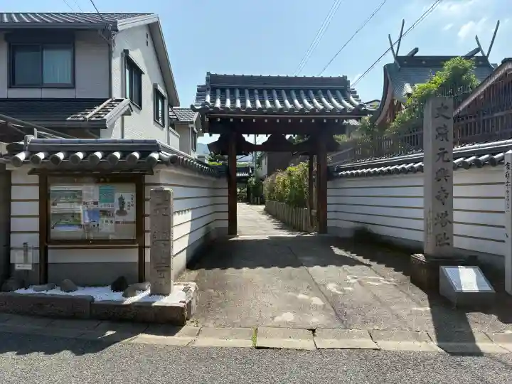 元興寺の{uncategorized: "未分類", other: "その他", undefined: "問題あり", building: "その他建物", grave: "お墓", sacred_gate: "鳥居", guardian: "狛犬", statue: "像", buddha: "仏像", history: "歴史", nature: "自然", garden: "庭園", animal: "動物", pagoda: "塔", temizu: "手水舎", mountain_gate: "山門・神門", sanctuary: "本殿・本堂", subordinate: "末社・摂社", art: "芸術", scenery: "景色", jizo: "地蔵", ema: "絵馬", goshuin: "御朱印", omikuji: "おみくじ", items: "授与品その他", amulet: "お守り", goshuincho: "御朱印帳", eats: "食事", festival: "お祭り", votive_dance: "神楽", shichigosan: "七五三参", wedding: "結婚式", experience: "体験その他", initially: "初詣", around: "周辺", anti_infection: "感染症対策"}