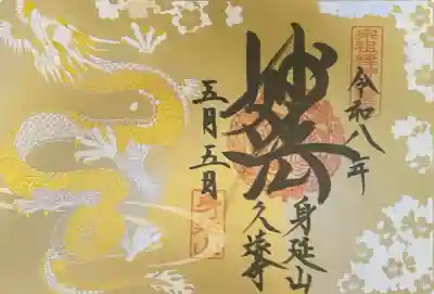 久遠寺(山梨県)