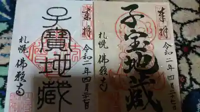 こだからじぞう