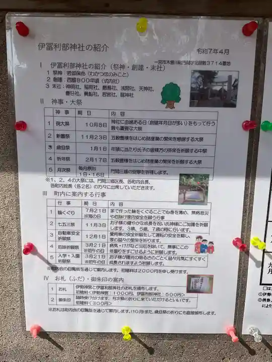 伊冨利部神社(愛知県)