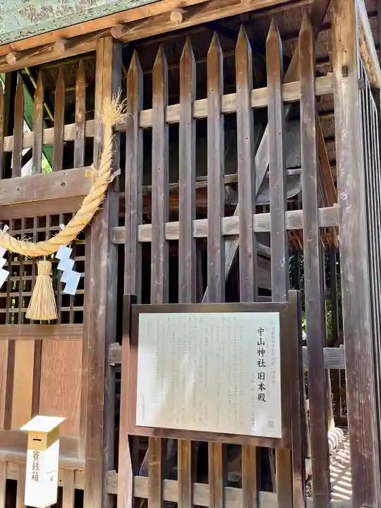 中山神社(埼玉県)