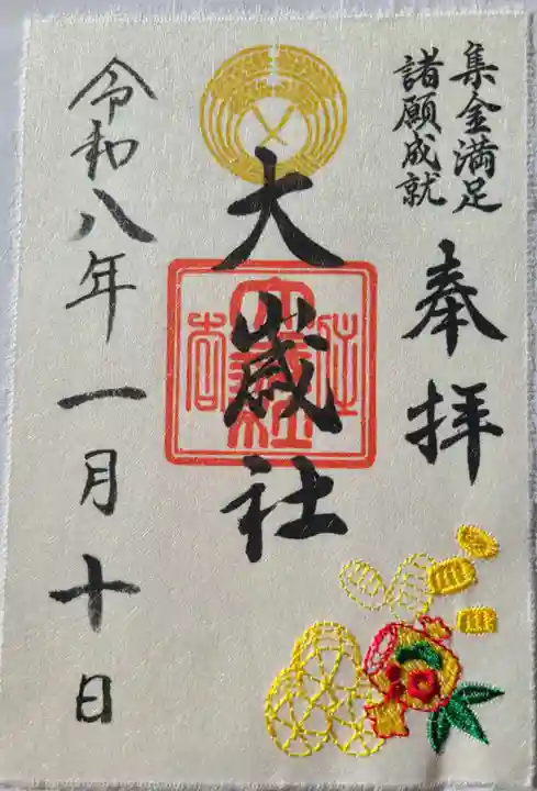 住吉大社の御朱印