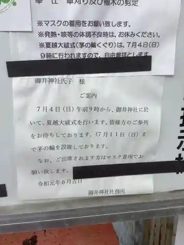 御井神社の周辺