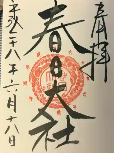 春日大社の{uncategorized: "未分類", other: "その他", undefined: "問題あり", building: "その他建物", grave: "お墓", sacred_gate: "鳥居", guardian: "狛犬", statue: "像", buddha: "仏像", history: "歴史", nature: "自然", garden: "庭園", animal: "動物", pagoda: "塔", temizu: "手水舎", mountain_gate: "山門・神門", sanctuary: "本殿・本堂", subordinate: "末社・摂社", art: "芸術", scenery: "景色", jizo: "地蔵", ema: "絵馬", goshuin: "御朱印", omikuji: "おみくじ", items: "授与品その他", amulet: "お守り", goshuincho: "御朱印帳", eats: "食事", festival: "お祭り", votive_dance: "神楽", shichigosan: "七五三参", wedding: "結婚式", experience: "体験その他", initially: "初詣", around: "周辺", anti_infection: "感染症対策"}