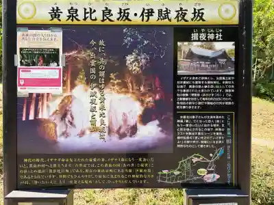 黄泉比良坂の{uncategorized: "未分類", other: "その他", undefined: "問題あり", building: "その他建物", grave: "お墓", sacred_gate: "鳥居", guardian: "狛犬", statue: "像", buddha: "仏像", history: "歴史", nature: "自然", garden: "庭園", animal: "動物", pagoda: "塔", temizu: "手水舎", mountain_gate: "山門・神門", sanctuary: "本殿・本堂", subordinate: "末社・摂社", art: "芸術", scenery: "景色", jizo: "地蔵", ema: "絵馬", goshuin: "御朱印", omikuji: "おみくじ", items: "授与品その他", amulet: "お守り", goshuincho: "御朱印帳", eats: "食事", festival: "お祭り", votive_dance: "神楽", shichigosan: "七五三参", wedding: "結婚式", experience: "体験その他", initially: "初詣", around: "周辺", anti_infection: "感染症対策"}
