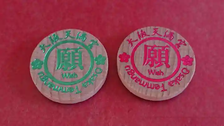 大阪天満宮の授与品その他