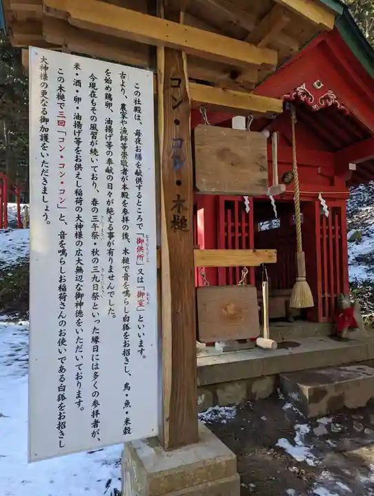 志和稲荷神社(岩手県)