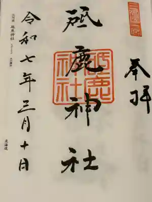 砥鹿神社（里宮）(愛知県)