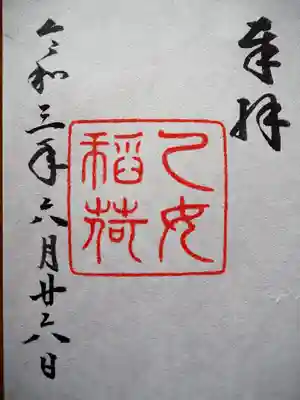 初穂料五百円です。