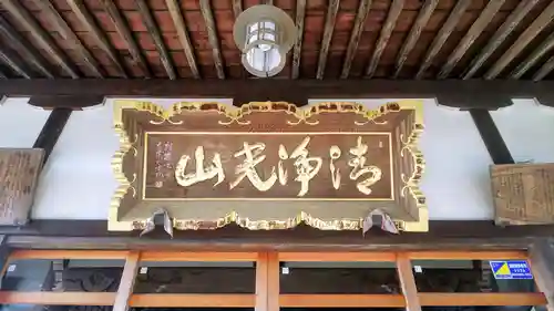 円通寺のその他建物