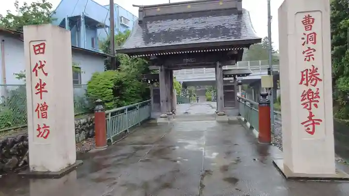 勝楽寺(神奈川県)