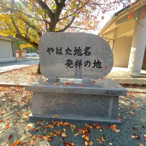 豊山八幡神社(福岡県)