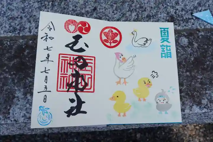 玉田神社の御朱印