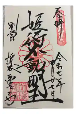 達谷西光寺　世界遺産関連資産