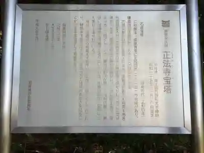 正法寺(滋賀県)