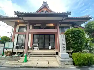 純正寺(滋賀県)