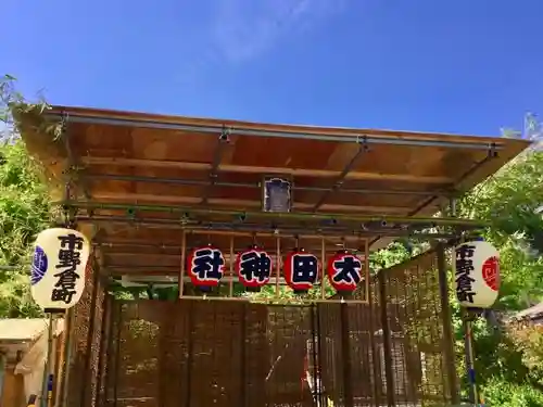 太田神社のその他建物