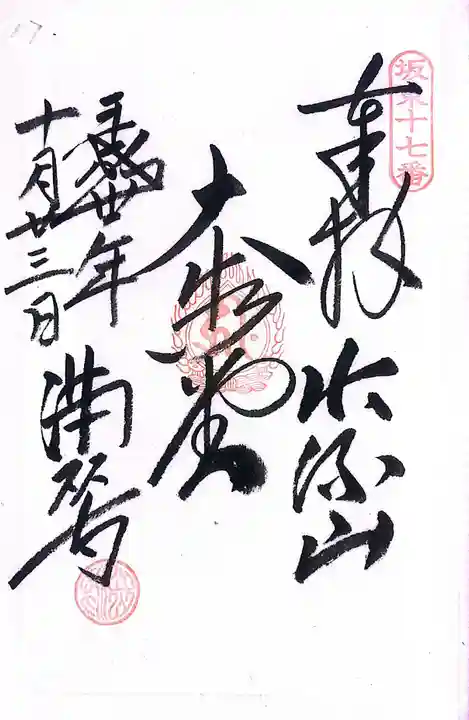 浅草寺の御朱印