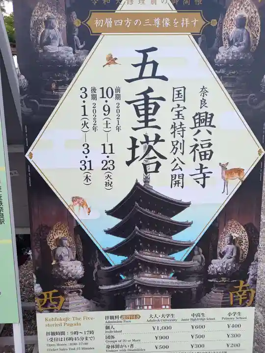 興福寺(奈良県)