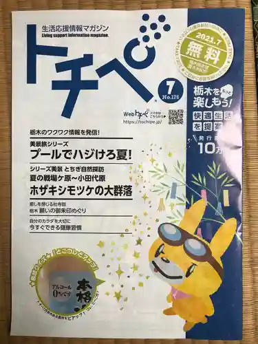 大宮温泉神社(栃木県)