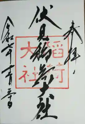 伏見稲荷大社(京都府)