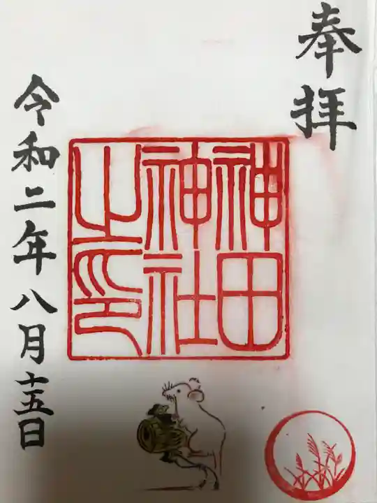 神田神社(神田明神)の御朱印