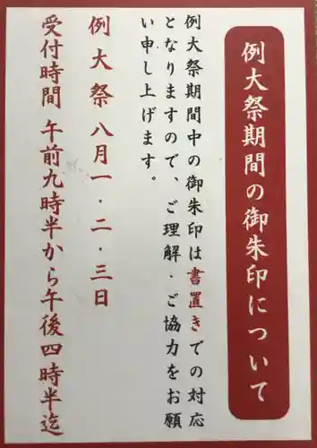 磐井神社(東京都)