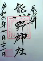 熊野神社(群馬県)