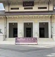 靖國神社(東京都)