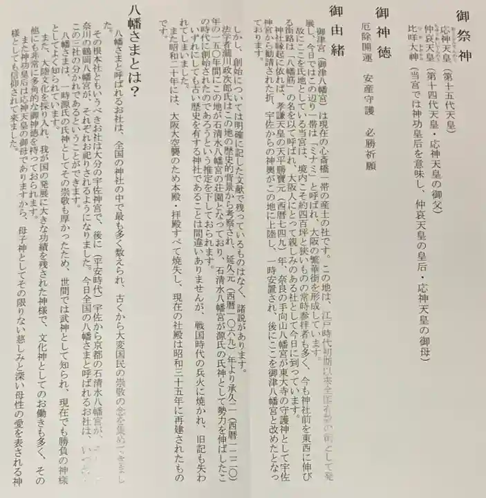 御津八幡宮(大阪府)