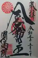 円満院門跡(滋賀県)