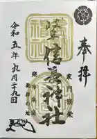 橿森神社(岐阜県)