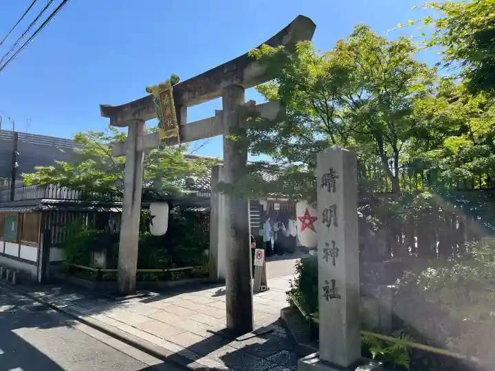 晴明神社の{uncategorized: "未分類", other: "その他", undefined: "問題あり", building: "その他建物", grave: "お墓", sacred_gate: "鳥居", guardian: "狛犬", statue: "像", buddha: "仏像", history: "歴史", nature: "自然", garden: "庭園", animal: "動物", pagoda: "塔", temizu: "手水舎", mountain_gate: "山門・神門", sanctuary: "本殿・本堂", subordinate: "末社・摂社", art: "芸術", scenery: "景色", jizo: "地蔵", ema: "絵馬", goshuin: "御朱印", omikuji: "おみくじ", items: "授与品その他", amulet: "お守り", goshuincho: "御朱印帳", eats: "食事", festival: "お祭り", votive_dance: "神楽", shichigosan: "七五三参", wedding: "結婚式", experience: "体験その他", initially: "初詣", around: "周辺", anti_infection: "感染症対策"}