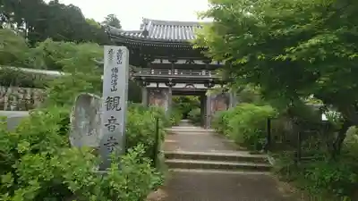 観音寺の山門・神門