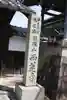 西蓮寺(滋賀県)