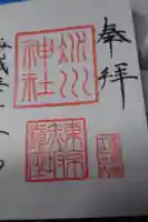 赤坂氷川神社の御朱印