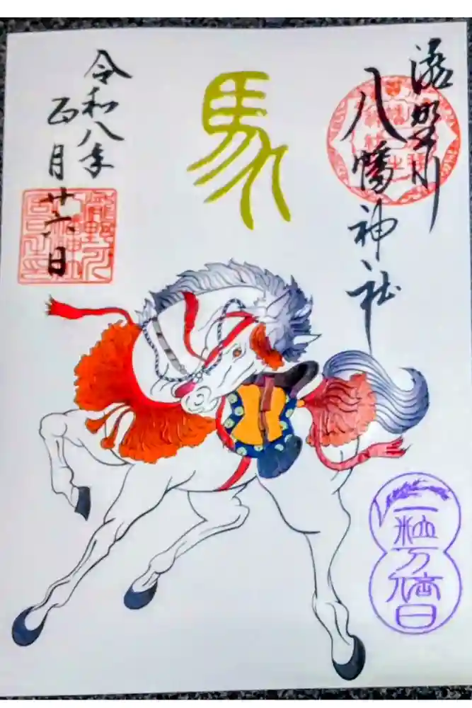 滝野川八幡神社の御朱印