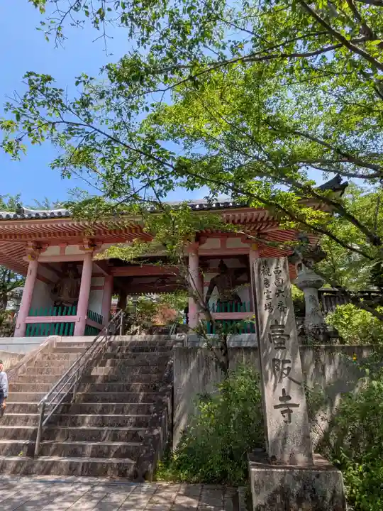 南法華寺(壷阪寺)(奈良県)