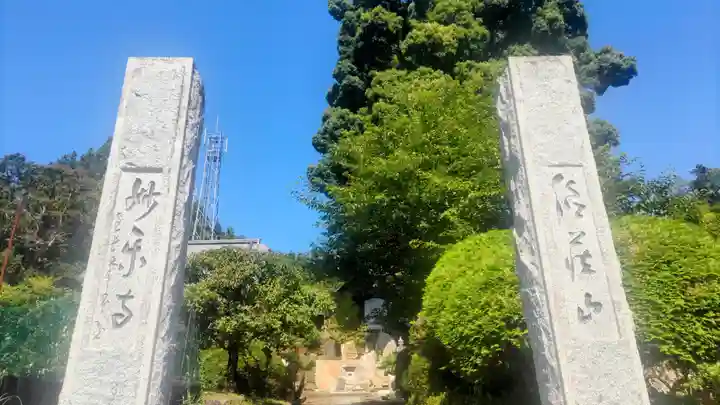 妙楽寺(山梨県)